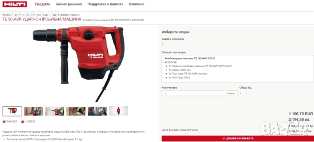Hilti TE 50-AVR - Нов комбиниран перфоратор 1100W 6.0J, снимка 9 - Перфоратори - 53135393