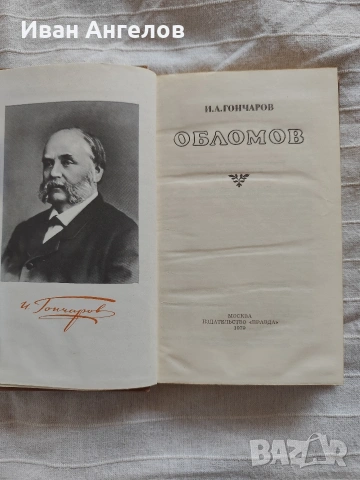 Книга на руски език , снимка 2 - Художествена литература - 53876681