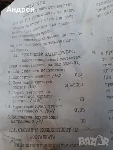 Стар високоговорител,радиоточка #6, снимка 8 - Антикварни и старинни предмети - 47839500