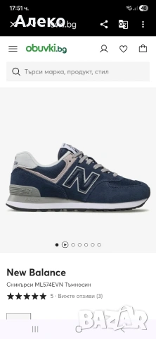 new balance 574 маратонки 44 номер. , снимка 2 - Маратонки - 54138653