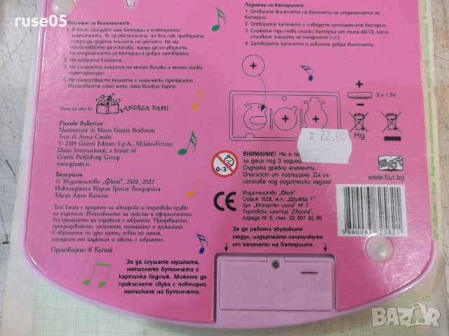 Книга "Балерини - изд. *Фют*" - 14 стр., снимка 6 - Детски книжки - 42734752