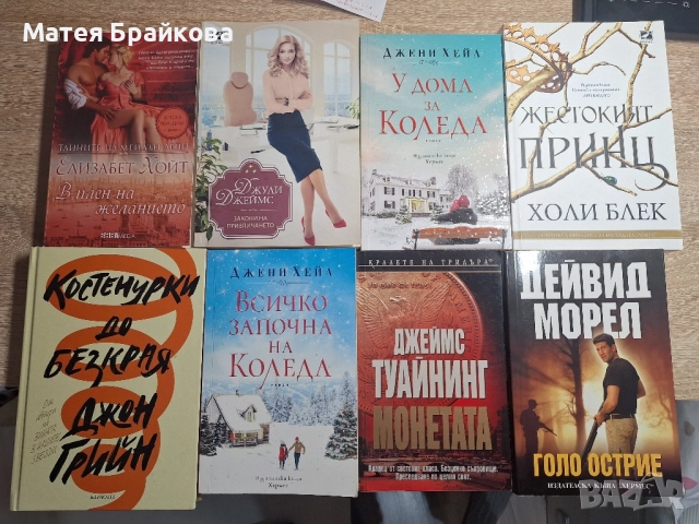 книги на български език за юноши, снимка 5 - Художествена литература - 52009502