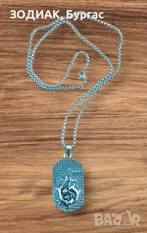 Зодия РИБИ - Dog Tag Гердан