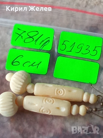 Обеци от слонова кост 51936, снимка 7 - Обеци - 52195741