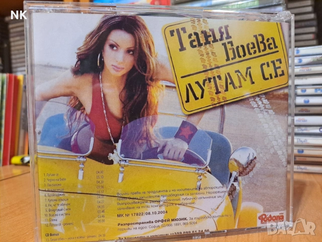 ТАНЯ БОЕА-ЛУТАМ СЕ , снимка 3 - CD дискове - 53080606