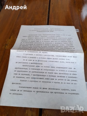 Старо учебно помагало Горивонагнетателна помпа, снимка 6 - Други ценни предмети - 31861195