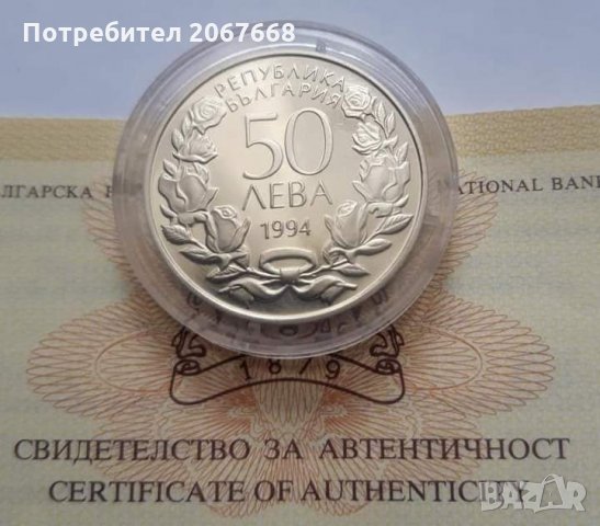 50 лева 1994 г. „100 години гимнастика в България”, снимка 2 - Нумизматика и бонистика - 31677877