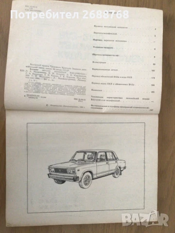 Каталог резервни части ВАЗ 2105 Лада, снимка 4 - Специализирана литература - 51033328