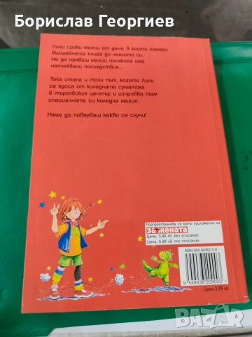 Лили чудото и коледната магия 1995 г книстер, снимка 3 - Детски книжки - 53232519