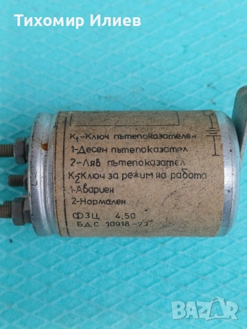 Реле за мигачи РПП, снимка 4 - Части - 53066711