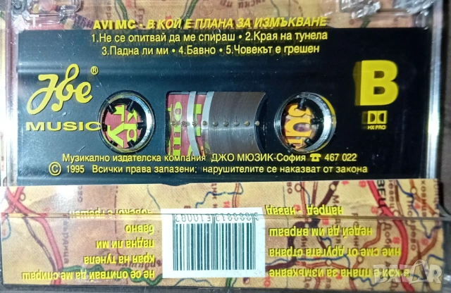 Avi MC – В Кой Е Плана За Измъкване, снимка 2 - Аудио касети - 54208516
