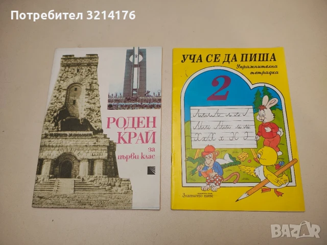 Български език за 6. клас - Милена Васева, Петър Пашов, Цветана Стамболиева, снимка 4 - Учебници, учебни тетрадки - 50473738