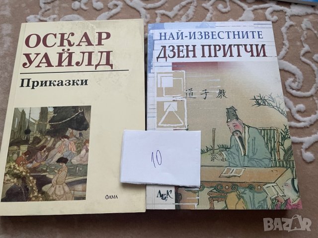 Книги - романи, езотерика, астрология, психология, поезия, снимка 2 - Художествена литература - 44150112