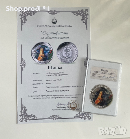 Български монети Гордоста на България , снимка 1 - Нумизматика и бонистика - 44596151