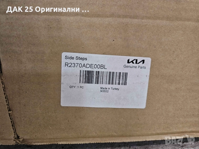 KIA SPORTAGE NQ5 2022- Степенки R2370ADE00BL Нов Оригинален артикул, снимка 4 - Аксесоари и консумативи - 51639947