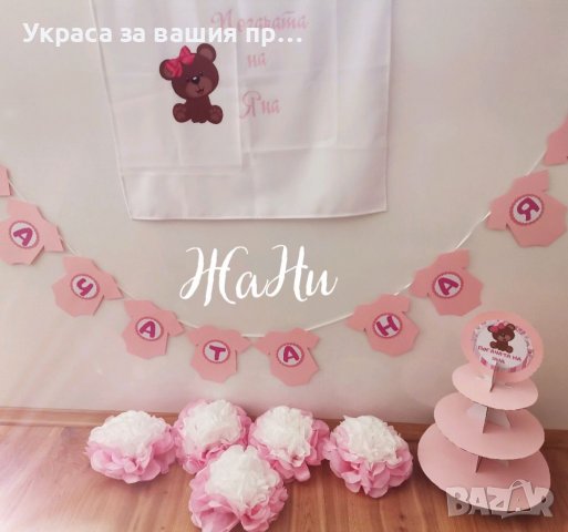 Украса За бебешка погача , снимка 1