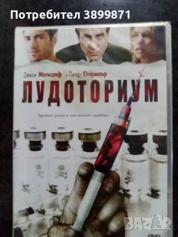 Продавам филми на DVD с български субтитри , снимка 18 - DVD филми - 50343287
