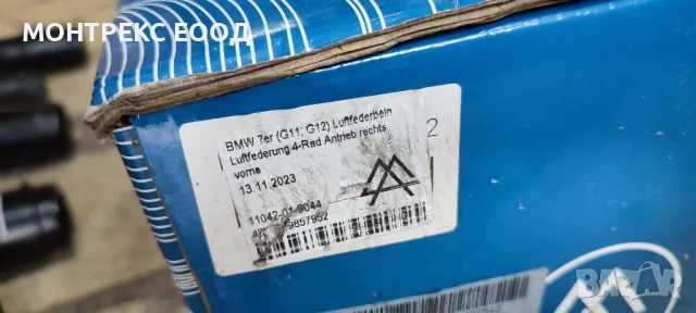 Въздушен амортисьор BMW BMW G11

, снимка 6 - Части - 50385662