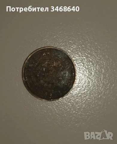 Монета 1 стотинка от 1962 година