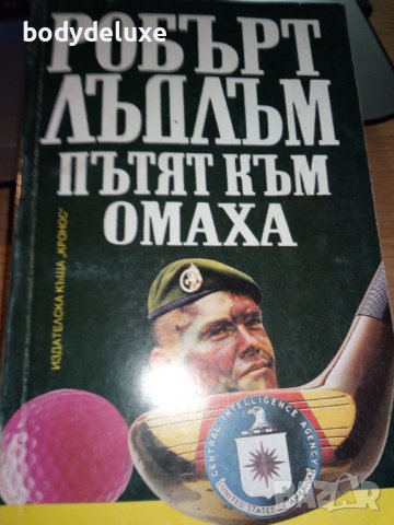 Робърт Лъдлъм романи, снимка 2 - Художествена литература - 38339482