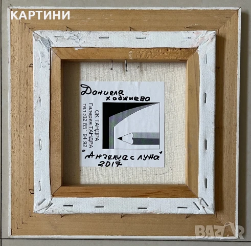 Даниела Хаджиева - Интересна картина 2017 година, снимка 2 - Картини - 50940277