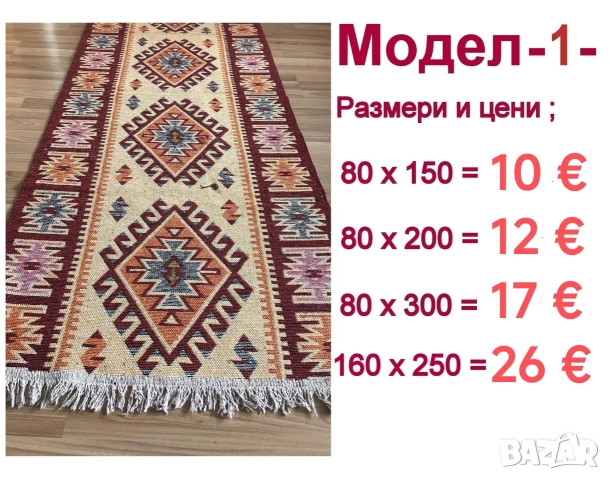 Чипровски десени пътеки и килими от 4 €.