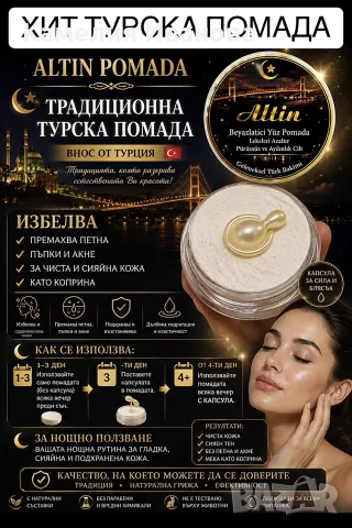 Крем против пъпки и петна, снимка 6 - Козметика за лице - 56425595