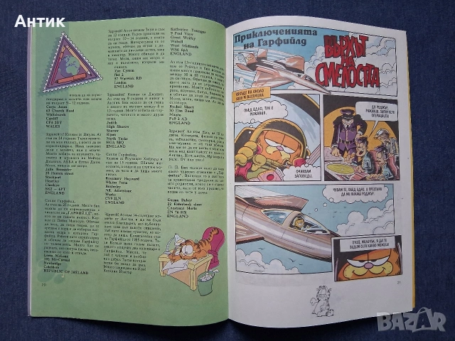 Стари Списания ДЪГА Разкази в Картинки 1-ви Брой / Гарфийлд 2 Брой, снимка 8 - Списания и комикси - 53371579