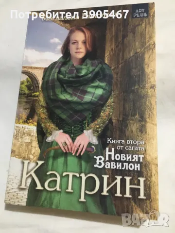 Новият Вавилон-2 ра и 3 та книги, снимка 3 - Художествена литература - 49495136