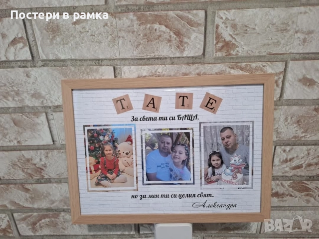 Подарък за Татко/Баща, снимка 4 - Подаръци за мъже - 43006142