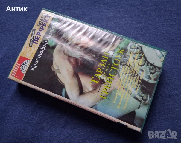 Видеокасета VHS Тарзан от Рода Грейстоук , снимка 2 - Други жанрове - 52559686
