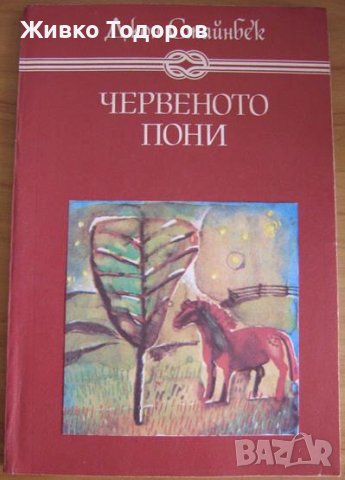  Детско-юношеска литература, снимка 3 - Художествена литература - 44465086