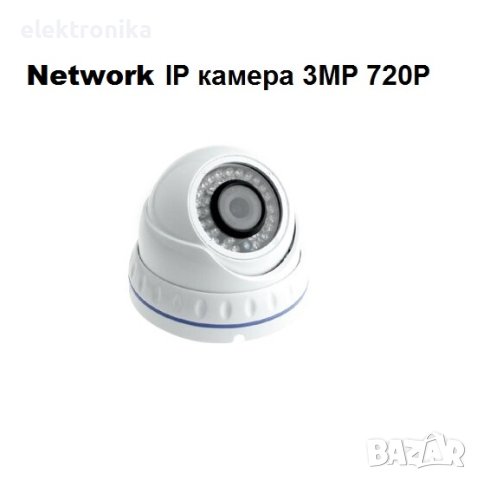 3MP 720P HD Dome Network IP камера Мегапикселова Camera 36IR Day/Night