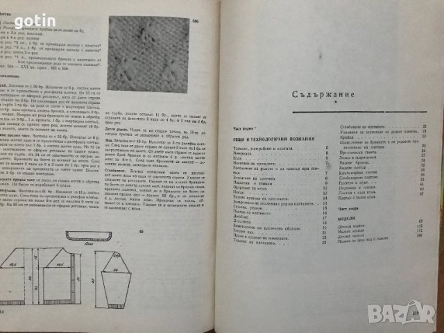 Прежда за плетене Чилета Кълбета Вълна ПАН Велбъжд Книги Плетиво, снимка 14 - Други - 28614466