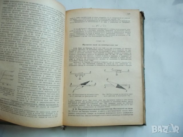 Курс по физика за учителските институти рядко издание 1955г., снимка 5 - Специализирана литература - 29277856