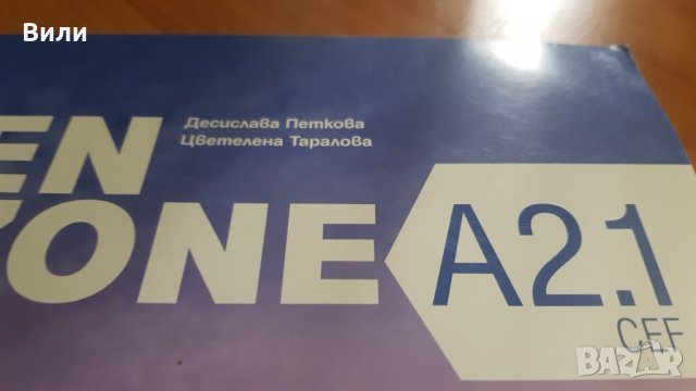 Продавам абсолютно нов учебник по английски за 9 клас, снимка 2 - Учебници, учебни тетрадки - 34230792