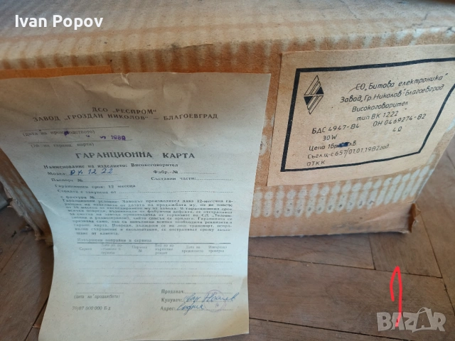 комплект български ретро говорители с оригинални опаковки, снимка 8 - Тонколони - 54295896