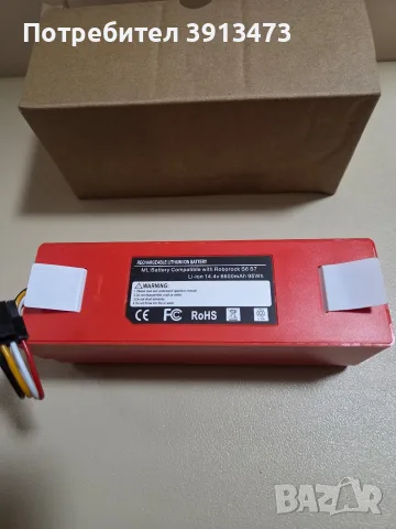литиево-йонна батерия (Li-ion 14.4V, 6600mAh, 95Wh), съвместима с робот прахосмукачки Roborock S6S7