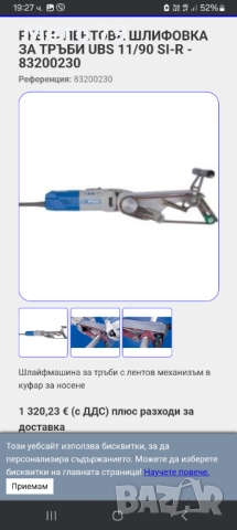 PFERD ubs 11/90 si r Машина за шлайфане на тръби , снимка 9 - Други инструменти - 51474624