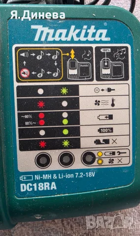 Зарядно Makita DC18RAT, снимка 2 - Други машини и части - 56545706