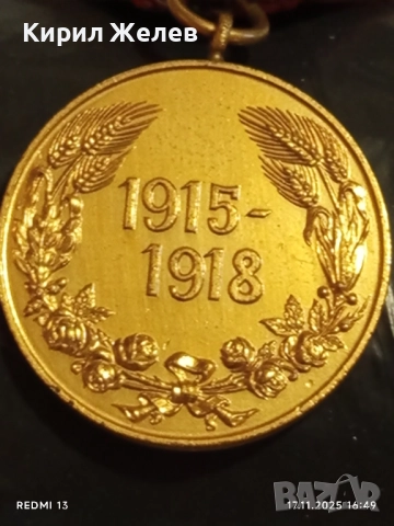 Царски медал за УЧАСТИЕ в ПЪРВАТА СВЕТОВНА ВОЙНА уникат за КОЛЕКЦИЯ 52322, снимка 10 - Антикварни и старинни предмети - 52444503