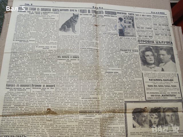 Вестник БОРБА - Пловдив 1942 г, Царство България . РЯДЪК, снимка 6 - Списания и комикси - 42113681
