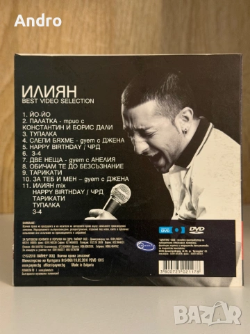 Илиян - Best video selection, снимка 2 - CD дискове - 54170497