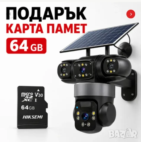 	Соларна камера Lylu 4G със SIM и 4 лещи 22647 + Подарък Карта памет HIKSEMI NEO 64GB