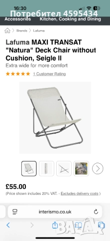 Шезлонг Lafuma Natura, снимка 4 - Градински мебели, декорация  - 51723434