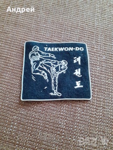 Стара емблема Таекуондо #2