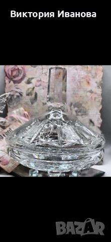 Кристална купа или бонбониера