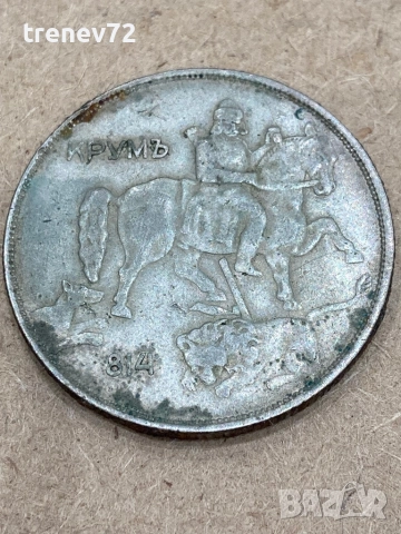 50,10,5,2 лева от 1943г, снимка 6 - Нумизматика и бонистика - 52859451