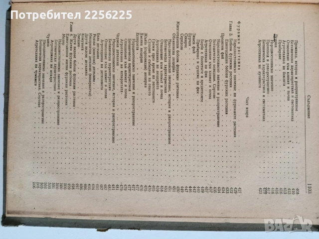 Растениевъдство 1954г, снимка 8 - Специализирана литература - 53124526
