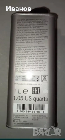 Спирачна течност мерцедес дот4, снимка 2 - Аксесоари и консумативи - 53888950